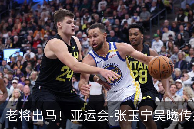 老将出马！亚运会-张玉宁吴曦传射 U23国足2-1逆转朝鲜开门红